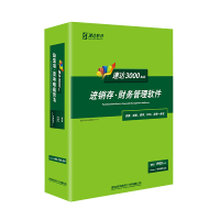 速达3000-STD  2680元/套(2用户=1User+1全局应用)