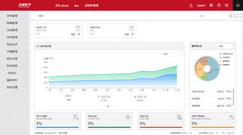 速达天耀A3.cloud  BAS  进销存、POS、财务、CRM一体化  应用模式：IE浏览器·APP应用      2860元