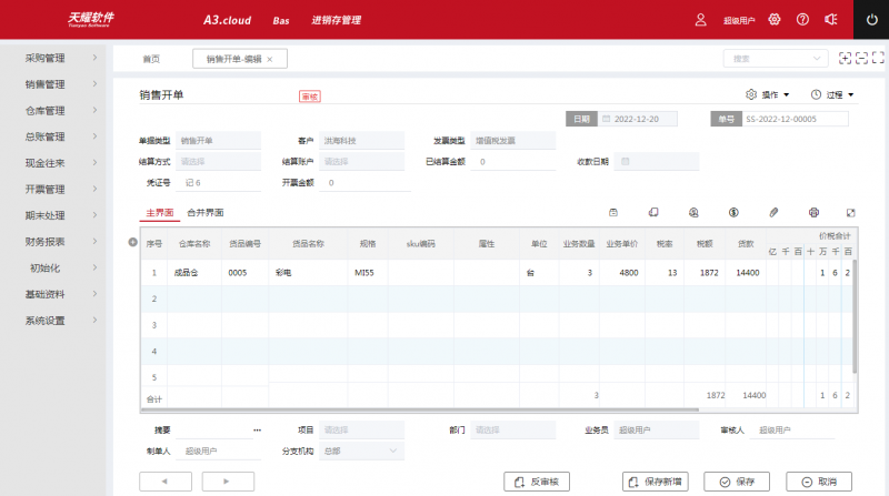 速达天耀A3.cloud  BAS  进销存、POS、财务、CRM一体化  应用模式：IE浏览器·APP应用      2860元